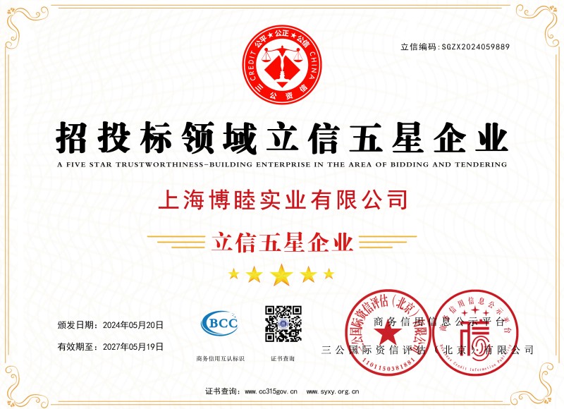 Lixin Five Star Enterprise Certificate