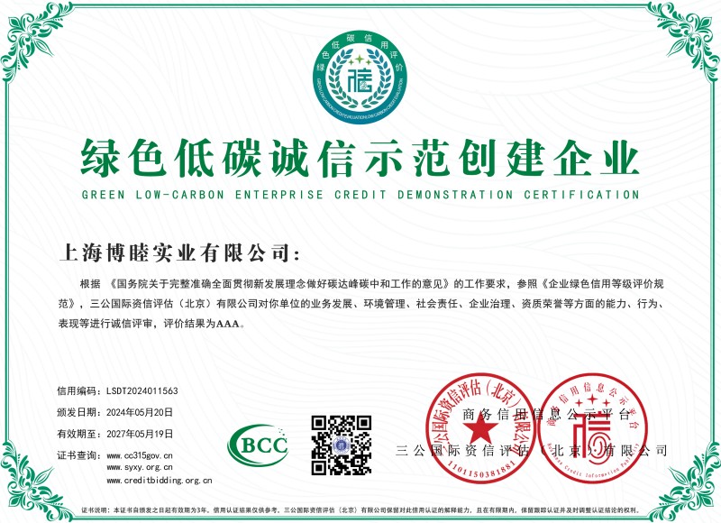 Certificate of Green, Low Carbon, Integrity Demonstration Enterprise Creation