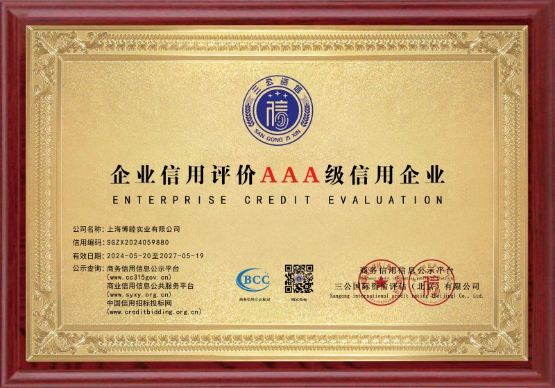 Enterprise Credit Rating 3A Certificate