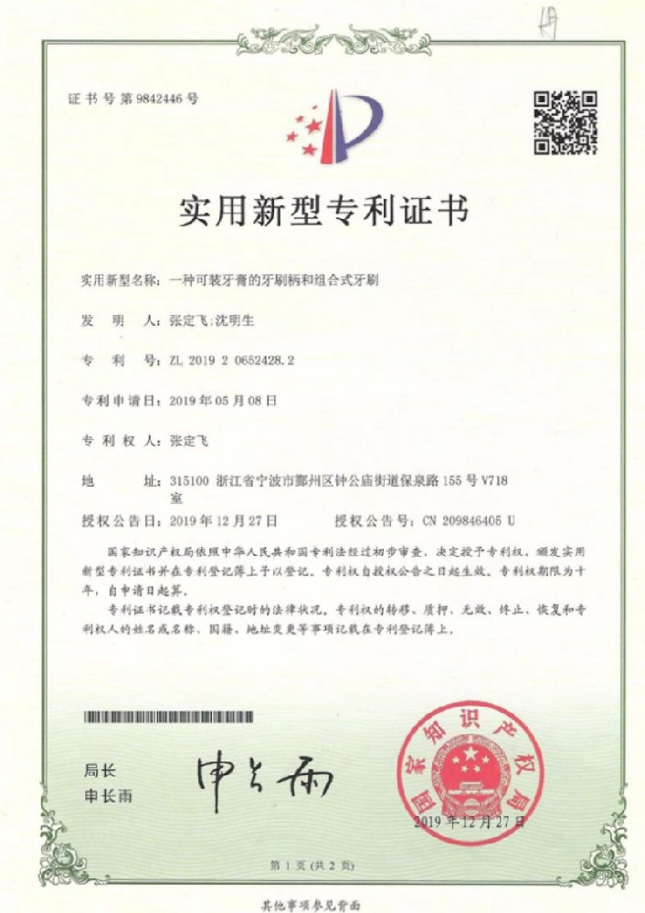 Utility Model Patent Certificate