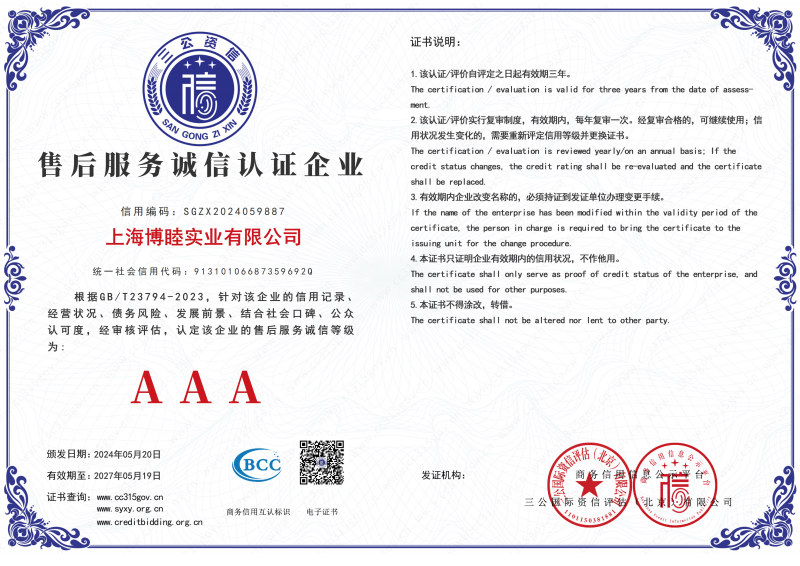 After sales Service Integrity Certification Enterprise Certificate
