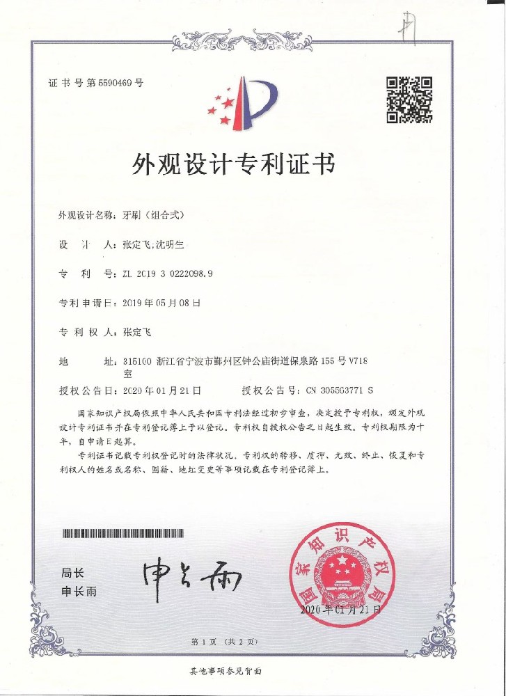 Toothpaste Patent Certificate