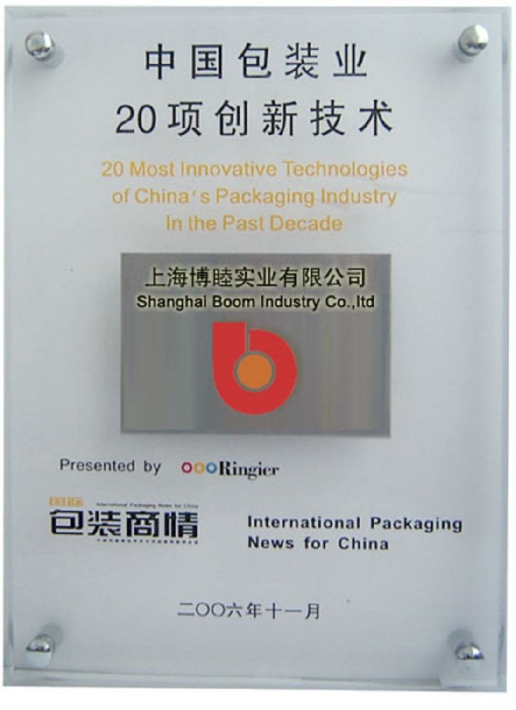 20 Innovative Technologies in China's Packaging Industry
