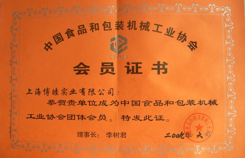 Group Membership Certificate of China Food and Packaging Machinery Industry Association